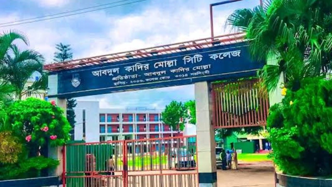 এইচএসসিতে এবারও দেশসেরা আব্দুল কাদির মোল্লা সিটি কলেজ